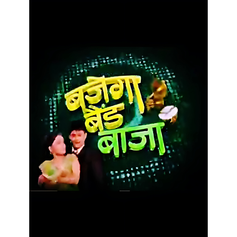 Bajega Band Baaja