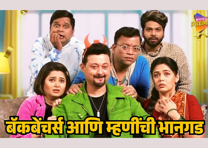 Chiki Chiki Bboom Bboom: बॅकबेंचर्स आणि म्हणींची भानगड, 'चिकी चिकी बुबूम बुम' चित्रपटाचा टीझर रिलीज