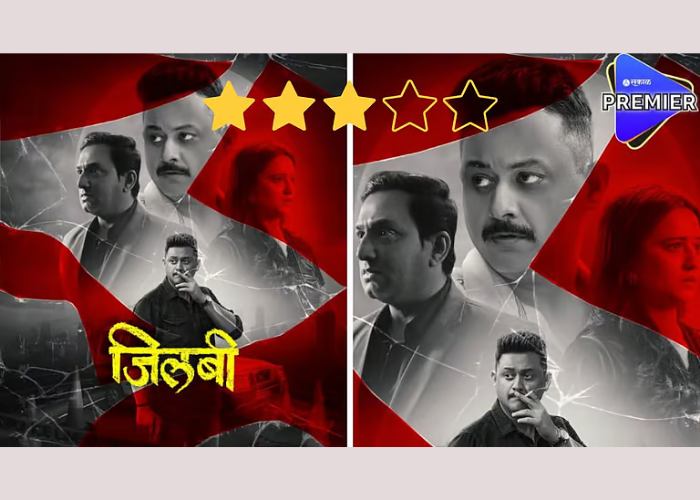 Jilabi Review:  तो कुणालाही शांत झोपू देणार नाही; कसा आहे स्वप्नील जोशीचा 'जिलबी' चित्रपट